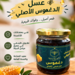 عسل الدغموس الأصلي (Miel d’Euphorbe)
